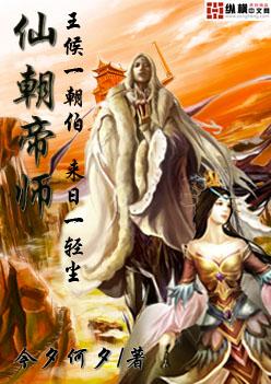 仙朝帝师女主是谁