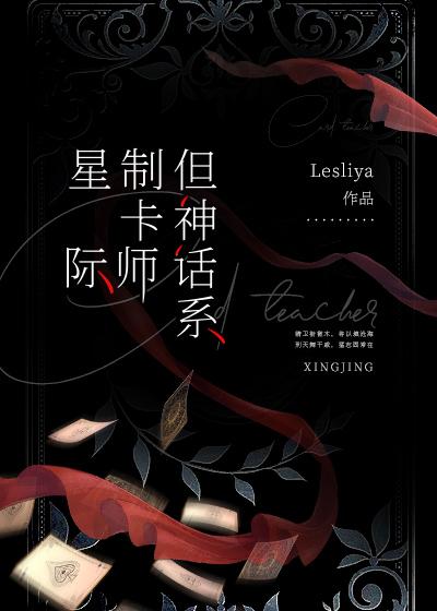 但神话系(lesliya)