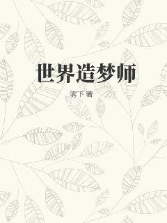 造梦师近义词