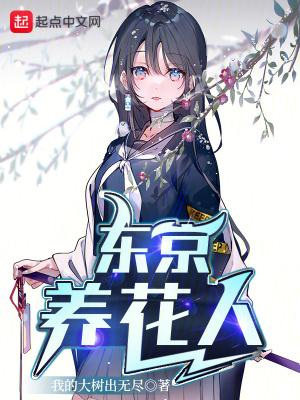 东京喰种花