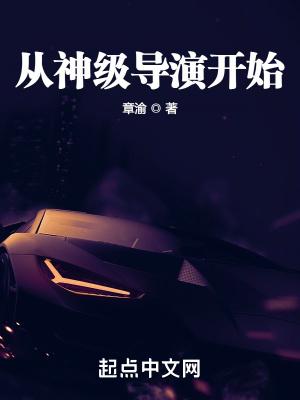 娱乐从神级导演开始