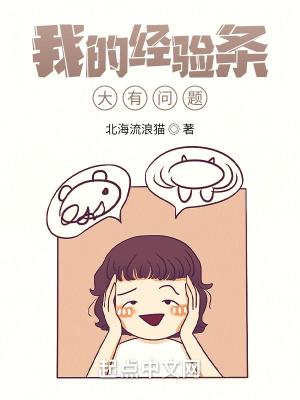 我的经验条大有问题无错