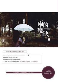 雨的缺点