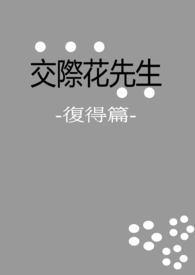 交际花又叫什么名字