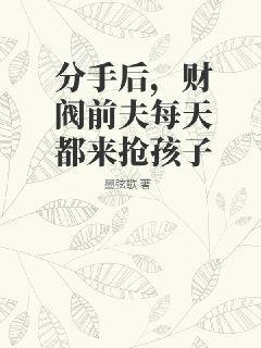 分手后前任暴富了