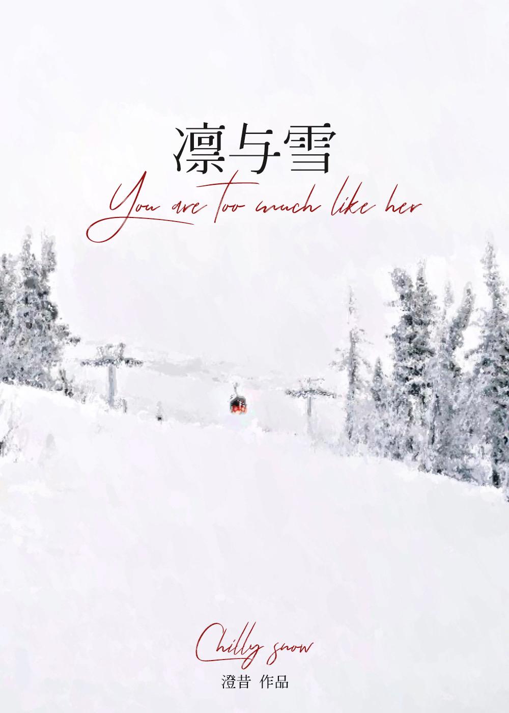 凛与雪男主为什么收养女主