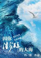 大海汹涌澎湃的声音