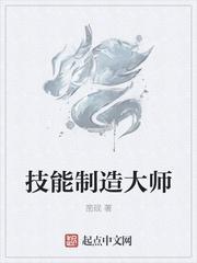 我是技能大师