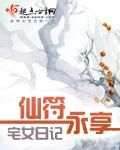 永享仙福是什么意思