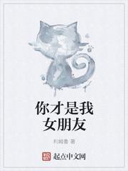 你是我女朋友什么意思