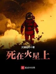 死在火星上好看吗