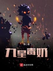 九星毒奶二尾人设图