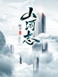 为什么说山河令恶心