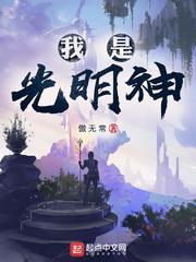 神级文明迪肯