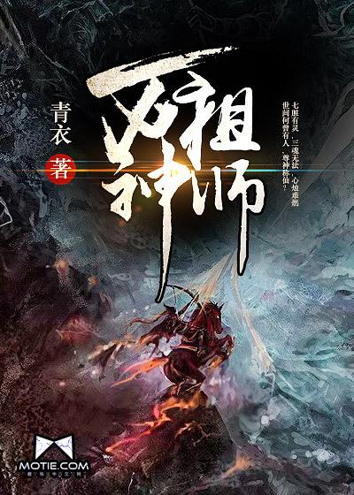 万神祖师漫画免费下拉式好漫画