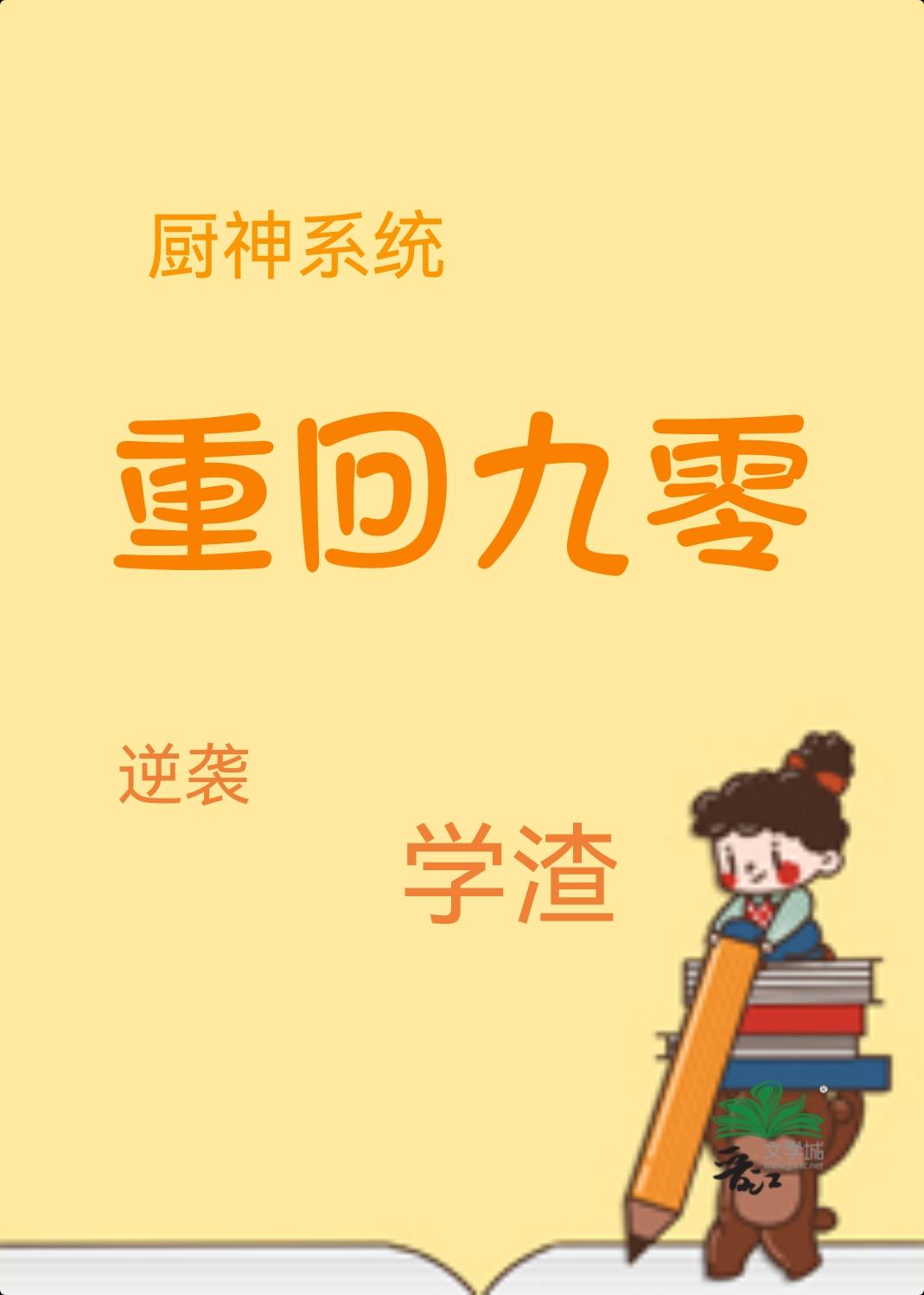 学渣重生九零年代免费阅读