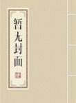 魔鬼部队731死亡工厂