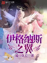 魔兽世界伊格尼斯