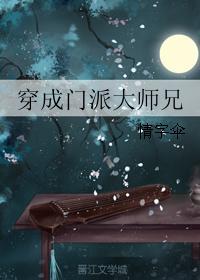 我的门派 大师兄