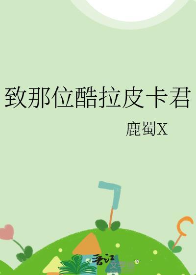 酷拉皮卡的师傅