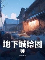 地下城绘图师技能加点