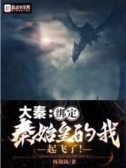 绑定大秦币