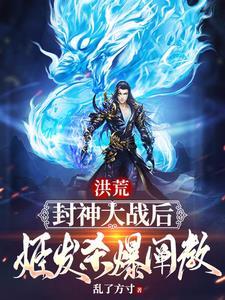 封神榜里姬发封什么神