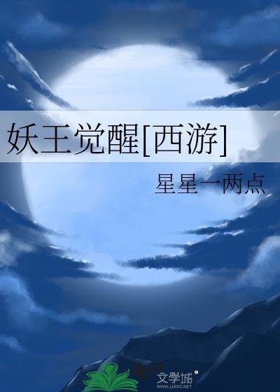 妖王手游