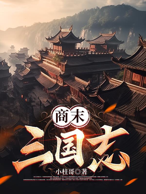 三国志汗末霸业