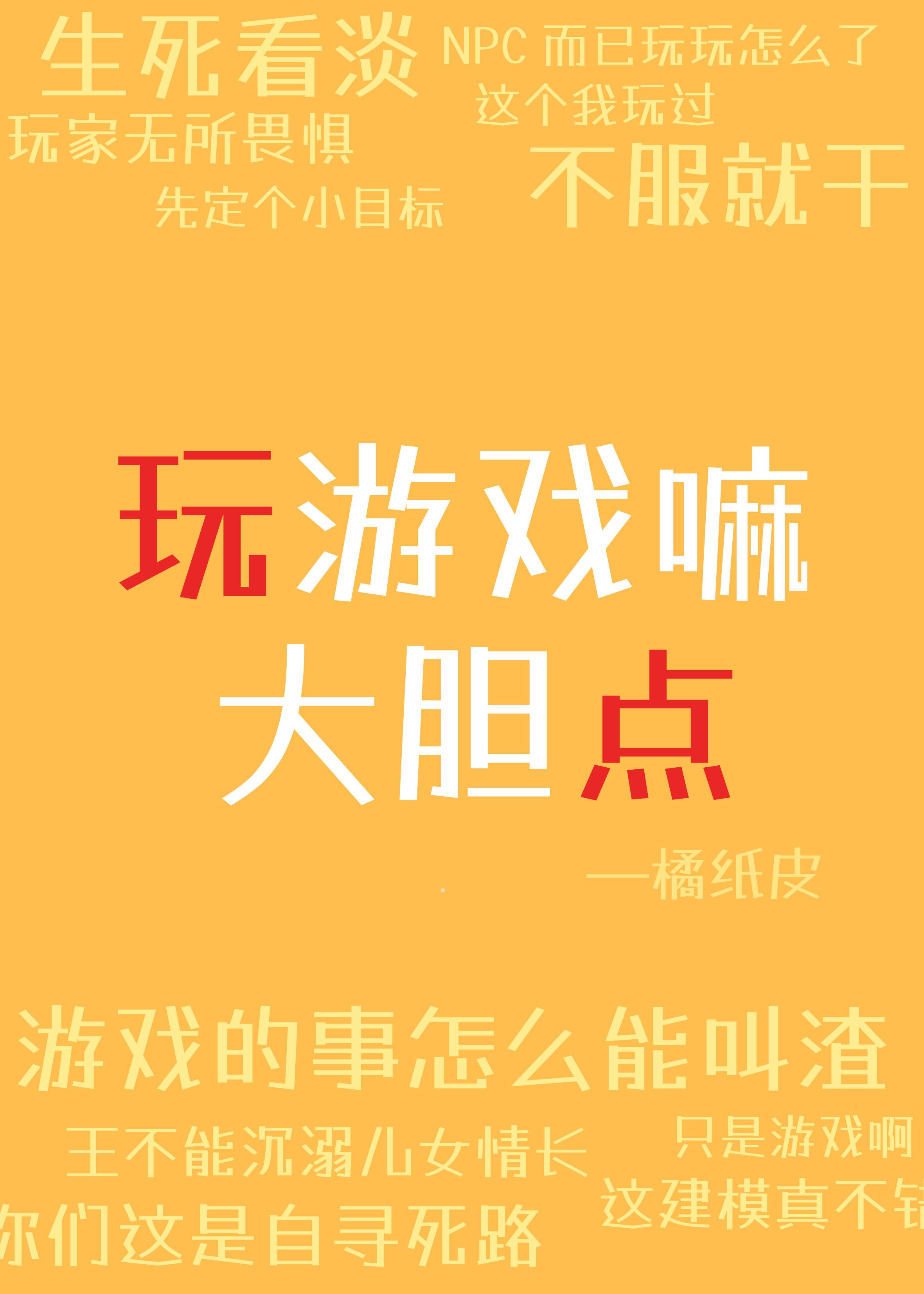 打游戏的梗