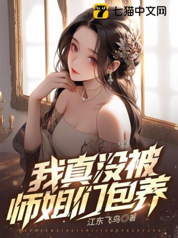 九个绝色师姐老婆叶天运