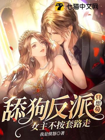 女主不按套路走epub