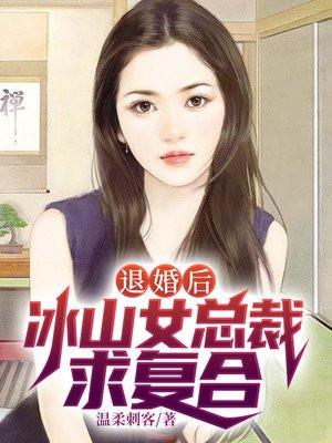 退婚女总裁后