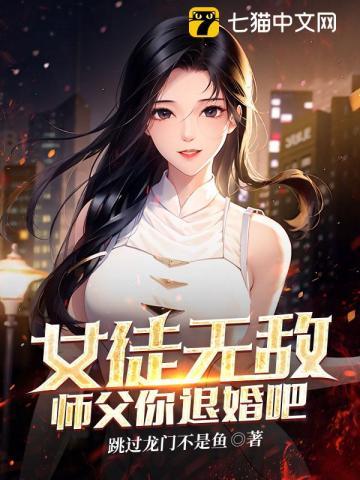 师父你退婚吧楚风