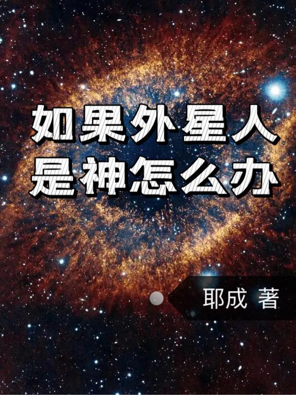 外星人已经被证实了吗