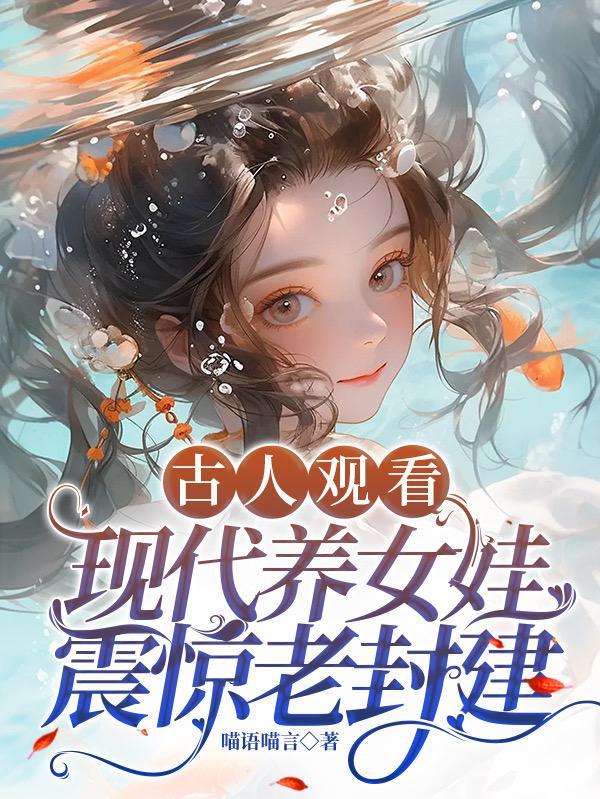 古时候养父娶养女的案例