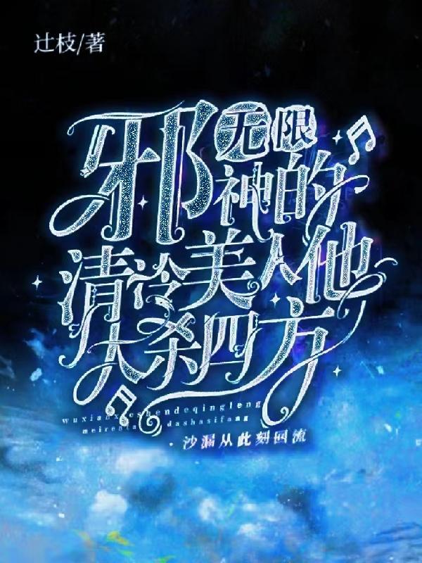 邪神无敌