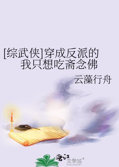 穿成反派后我只想咸鱼了