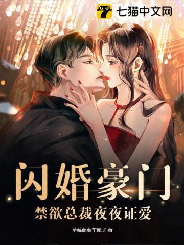 闪婚豪门总裁上司