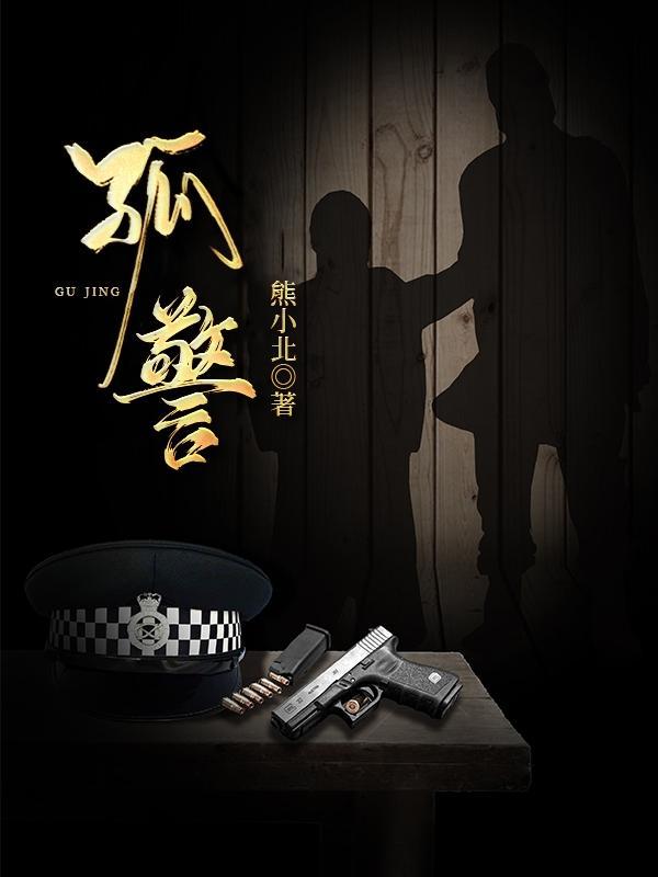 警动全城 常书欣