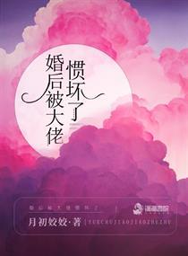 婚后被大佬惯坏了舒锦瑟夜准禹