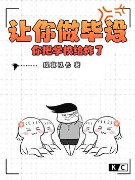 毕设一定要回学校做吗