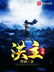 洪主精校版