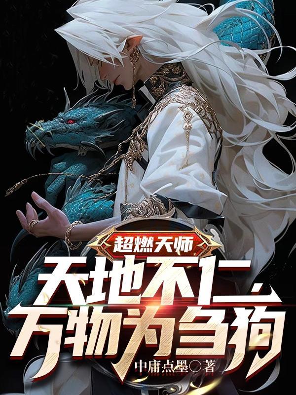 天师之上TXT完整版