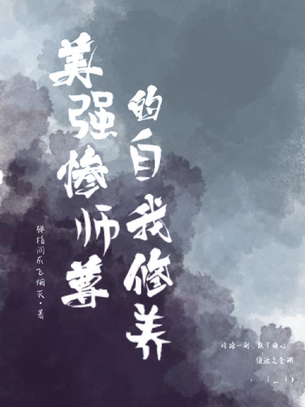 为师闭关修炼图片