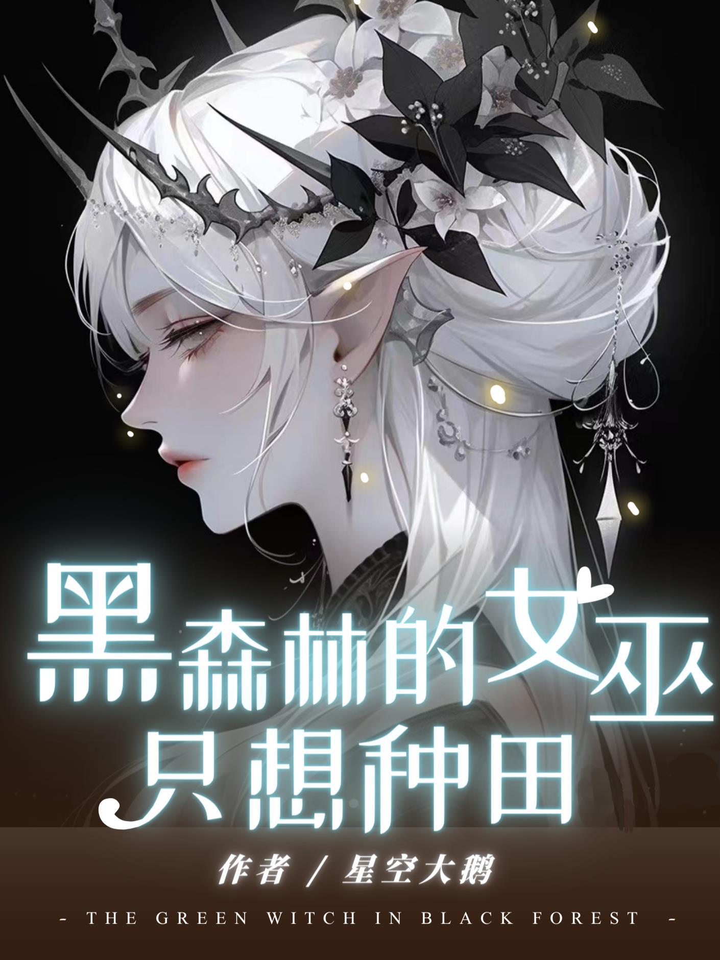 黑森林魔法游戏规则