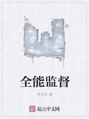 全能什么