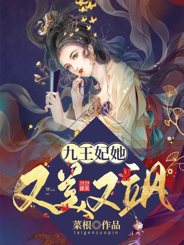 九王妃她又美又飒南璃