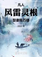 娶妻陈巧倩(1-227)