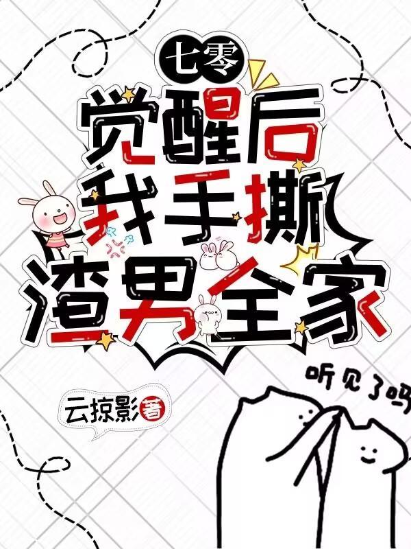 七零觉醒后我手撕渣男全家(云掠影)